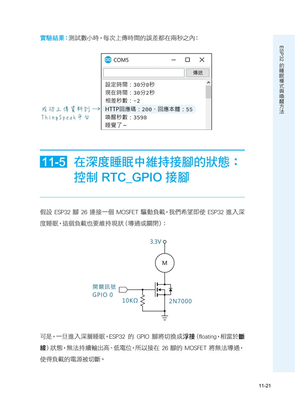 圖解 ESP32 深度實作 開啟物聯(lián)網與硬件開發(fā)的智能之門