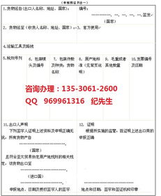 貿易代理與一般原產地證CO樣本概述