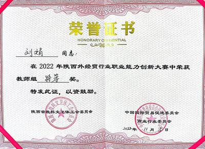 我院教師榮獲“陜西省技術(shù)能手”榮譽(yù)稱號，彰顯網(wǎng)絡(luò)技術(shù)服務(wù)實(shí)力